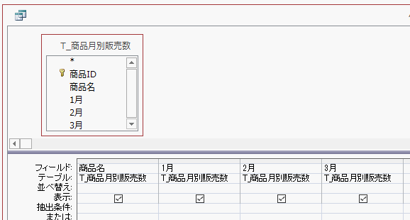 Accessの使い方 Accessクエリで演算フィールドを作成し合計する