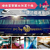 預訂車票｜海浪豪華觀光列車之旅 (Haerang Rail Cruise)