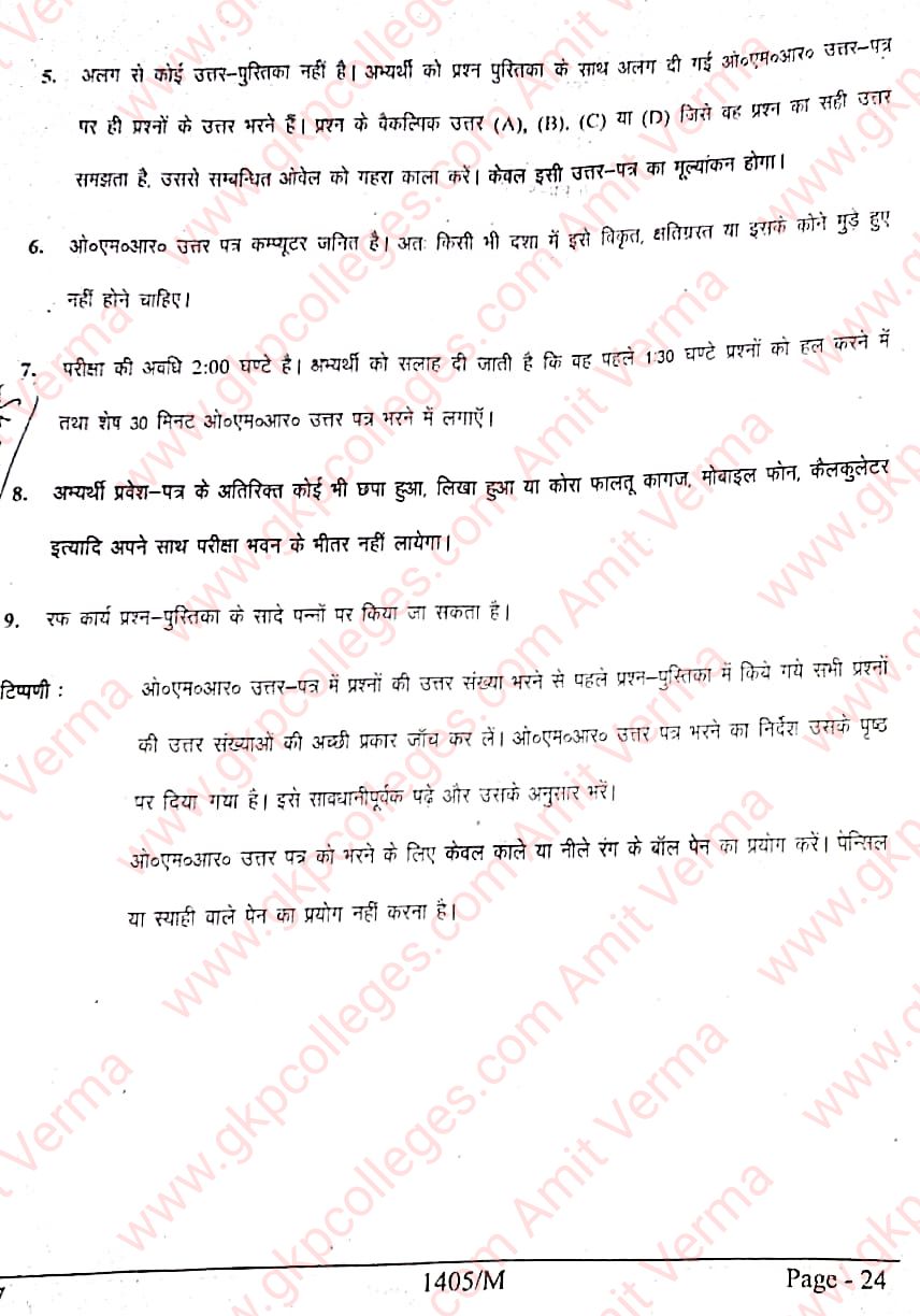 Rastra Gaurav 2022 Question Paper with Answer Key