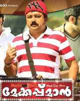 Makeup Man 2011 Malayalam Movie Watch Online