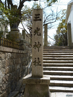 三光神社社号標