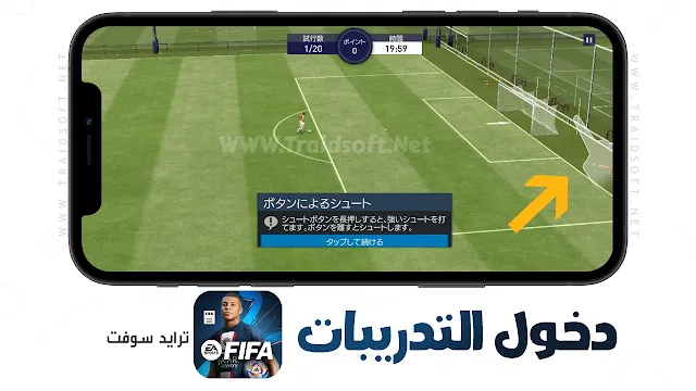 لعبة FIFA Mobile Japan 2023 النسخة الأصلية