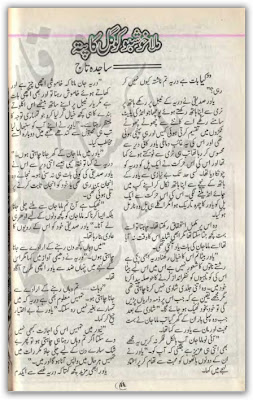 Mila khushboo ko gul ka pata novel by Sajda Taj pdf.