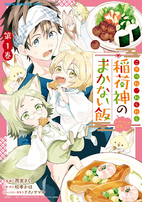 [Manga] こぎつね、わらわら 稲荷神のまかない飯 いただきますっ！第01巻 [Kogitsu Ne Wara Wara Inari Shin No Makanai Meshi Itadakimasu! Vol 01]