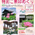 6/16-8/16 Nara Nishinokyo Lotus Road