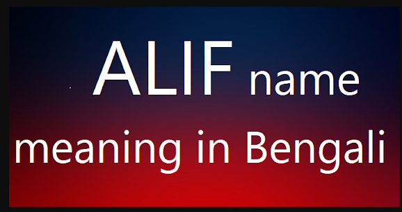 Alif name meaning in Bengali