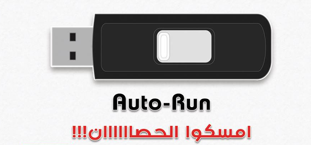 فيروس الاوتورن Autorun