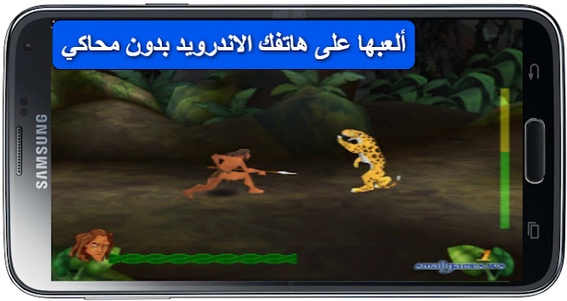 تحميل وتشغيل لعبة طرزان TARZAN للاندرويد بدون محاكي | TARZAN APK