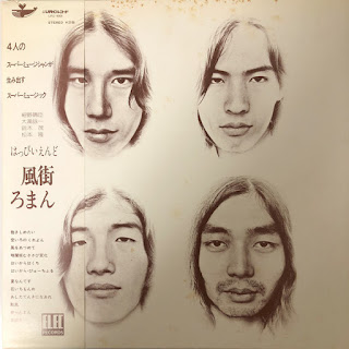 Happy End “Kazemachi Roman” はっぴいえんど 風街ろまん 1971 Japan Psych Rock (100 greatest Japanese albums Rolling Stone)