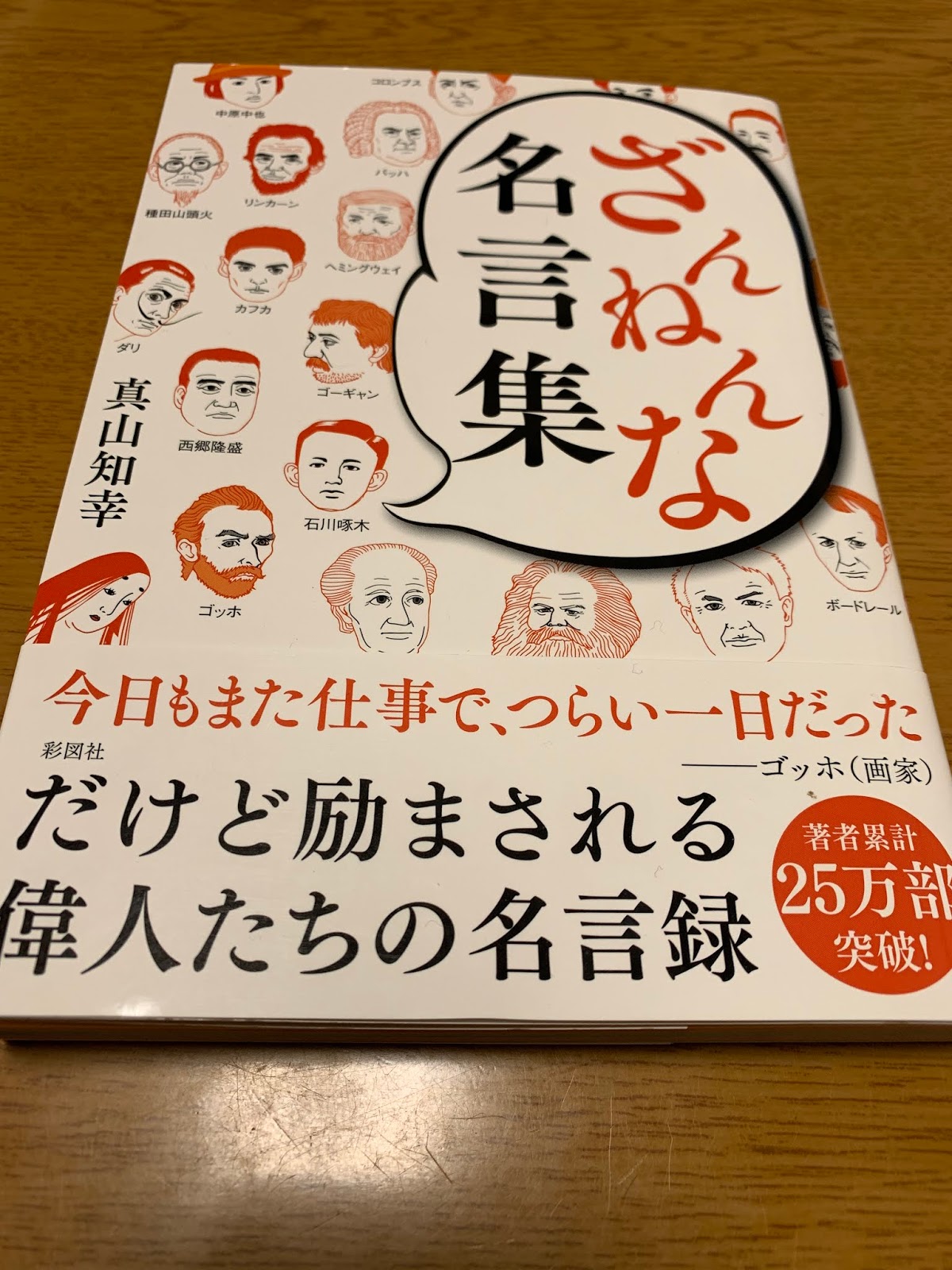 残念な言葉