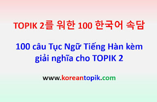 100 Câu Tục Ngữ tiếng Hàn kèm giải nghĩa trong Topik II