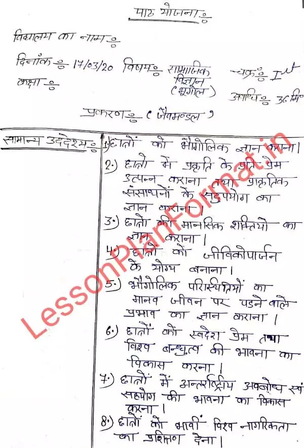 Geography Lesson Plan in Hindi