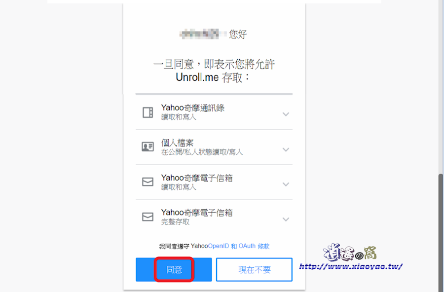 Unroll.me 清理 E-mail 信箱