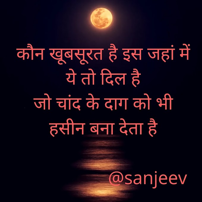 कौन खूबसूरत है इस जहां  में