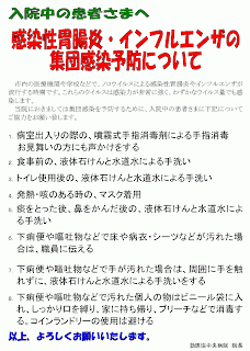 感染性胃腸炎・インフルエンザの集団感染予防について