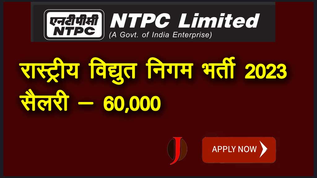 NTPC- Recruitment-new-governmente-jobs