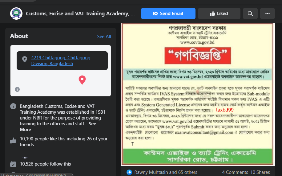 Mushak Advaiser Online Application  মূসক পরার্শক এর জন্য অনলাইনে আবেদন সাকুলার