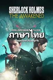 โหลดเกม Sherlock Holmes The Awakened เกมยอดนักสืบฉบับรีเมค ภาษาไทย