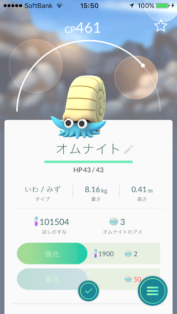 ポケモンGO オムナイト