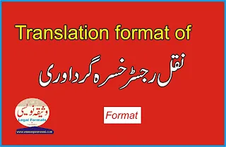 Format of translation of Register Khasra Girdawari