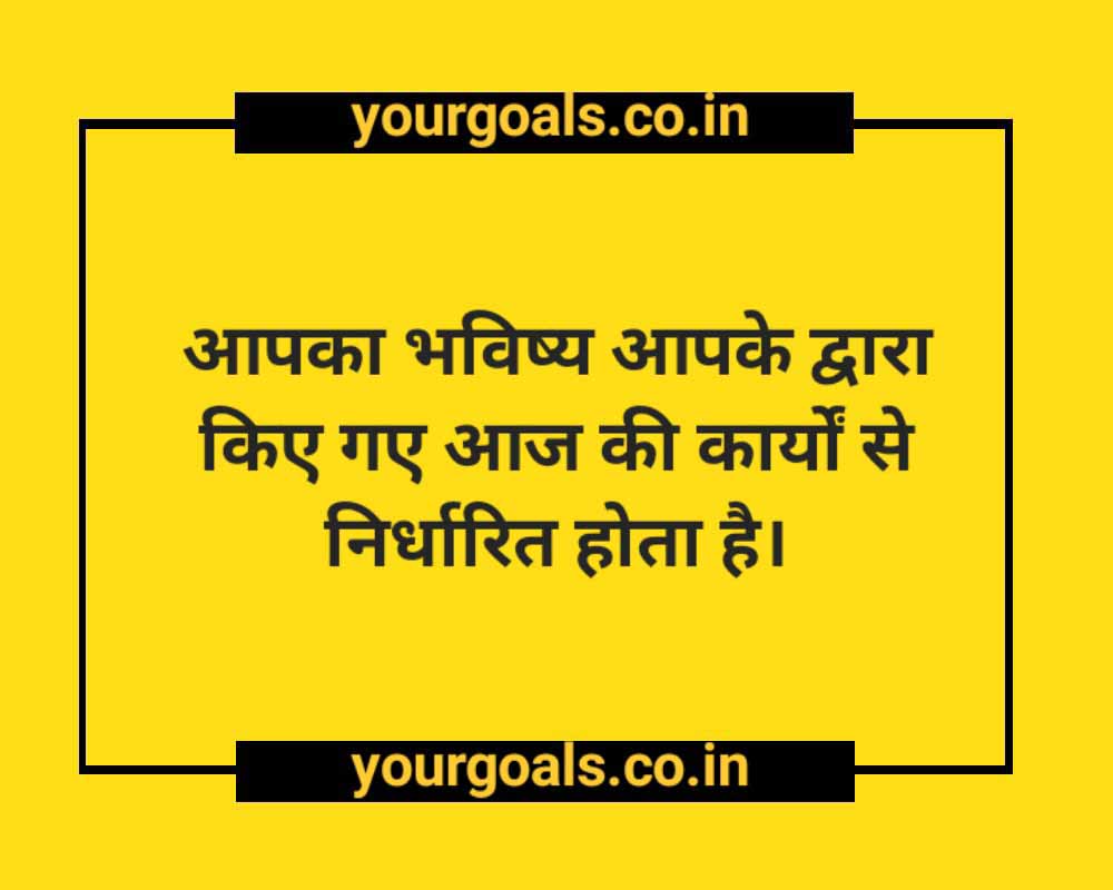 Life Thought Of The Day In Hindi