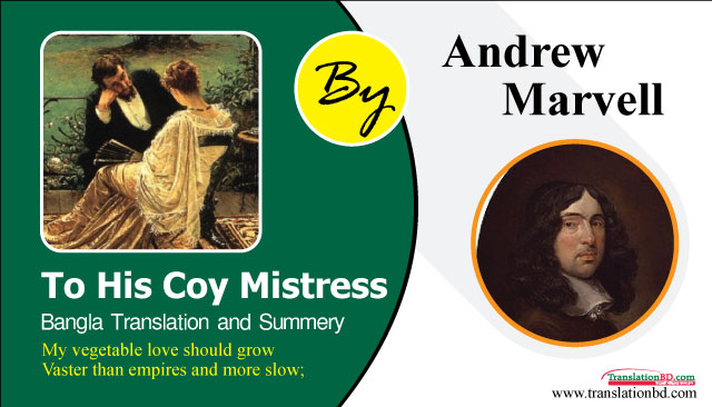 To His Coy Mistress by BY Andrew Marvell in Bangla