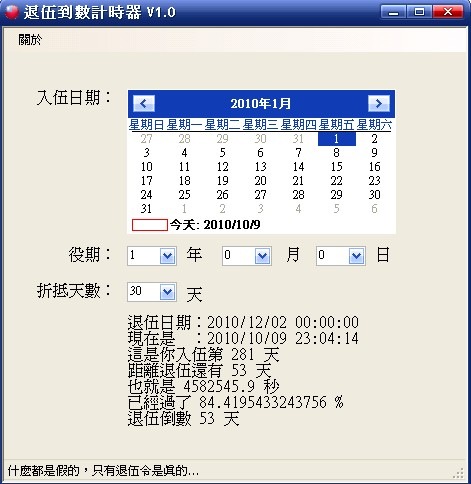 退伍倒數計時器(Military Online Counter)
