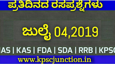 SBK KANNADA DAILY CURRENT AFFAIRS QUIZ JULY 4,2019