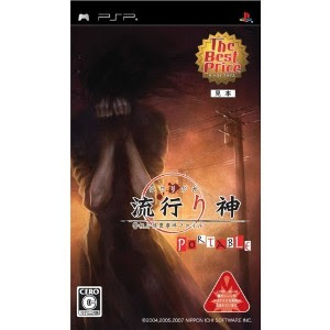 PSP Hayarigami Portable Keishichou Kaii Jiken File (JPN)