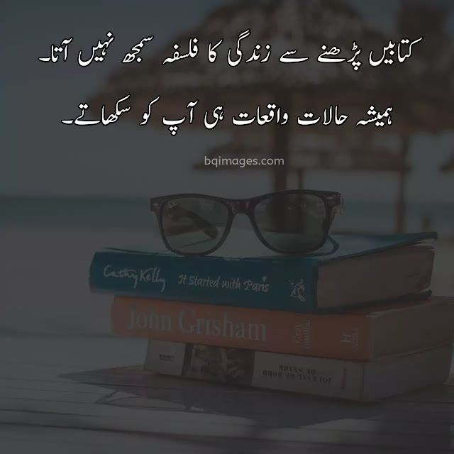 quotes in urdu about life reality