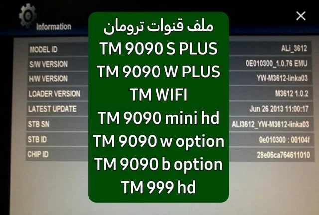 أحدث ملف قنوات ترومان 9090s plus / ترومان 9090w plus / ترومان WIFI / ترومان 9090mini