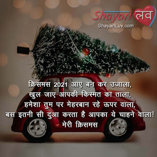 Top Merry Christmas Sms, Wishes, Shayari Images, Messages In Hindi,