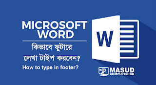 কিভাবে ফুটারে লেখা টাইপ করবেন? How to type in footer? 