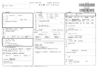 2021年8月20日～10月31日　株式会社 光商会福島の求人情報