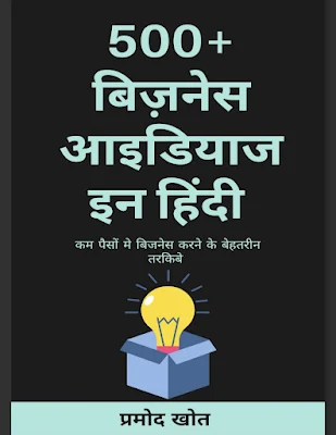 500+ Business Ideas In Hindi Book Pdf Download