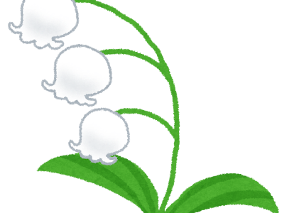 選択した画像 すずらん イラスト 316474-すずらん イラスト 無料