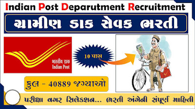 India Post GDS Recruitment 2023