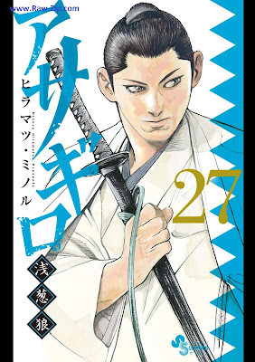 [Manga] アサギロ 第01-27巻 [Asagiro Vol 01-27]