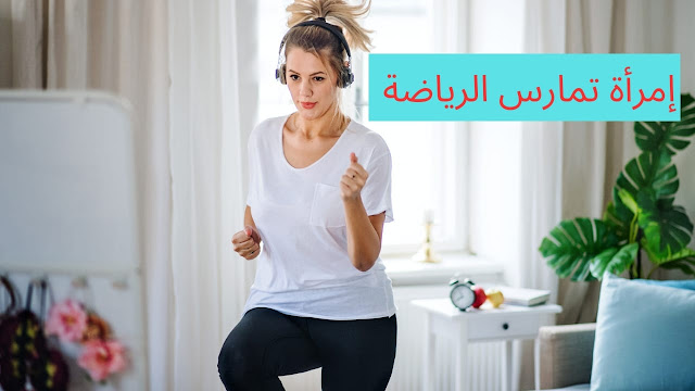 امرأة تمارس رياضة المشي السريع لتحسين اللياقة أثناء مرحلة ما قبل انقطاع الطمث
