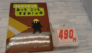 中古絵本　コんがらがっち　あっち　こっち　すすめの本　４９０円