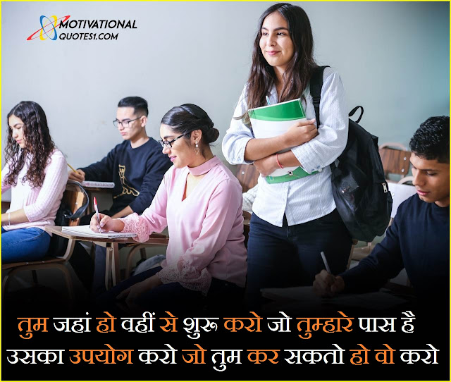 Study Quotes In Hindi