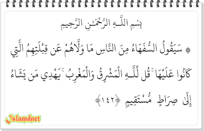 Surah Al-Baqarah ayat 142