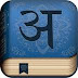 First offline Hindi to English dictionary freeware.