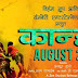 Kanha Marathi 2016 Full Movie Online