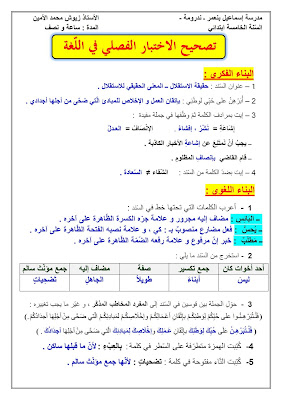 نموذج اختبار للفصل الأول في اللغة العربية و الرياضيات للسنة الخامسة ابتدائي 222