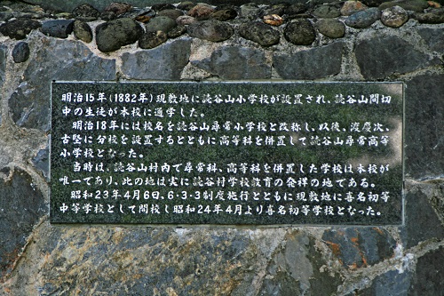 読谷教育発祥の地碑の写真