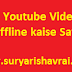 Youtube Video ko Offline kaise Save kare.