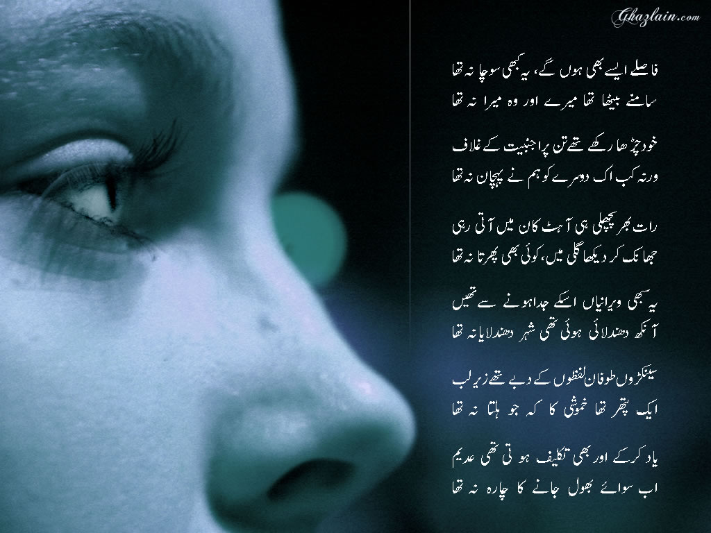 Reality Wallpapers: urdu shayari wallpaper