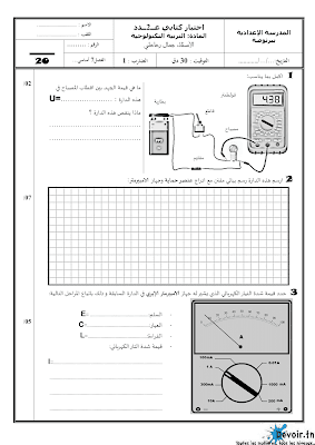 فرض مراقبة 2 تربية تكنولوجية  سنة سابعة أساسي