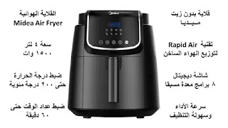 القلاية الهوائية ميديا Midea Air Fryer قلاية بدون زيت